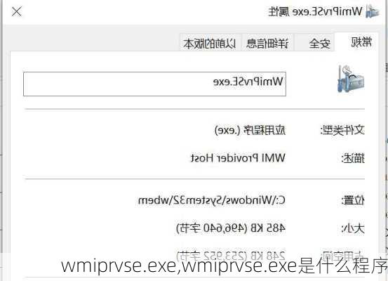 wmiprvse.exe,wmiprvse.exe是什么程序