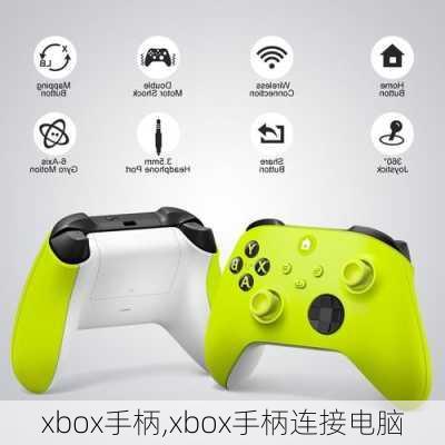 xbox手柄,xbox手柄连接电脑