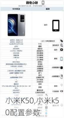 小米K50,小米k50配置参数
