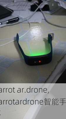 parrot ar.drone,parrotardrone智能手环