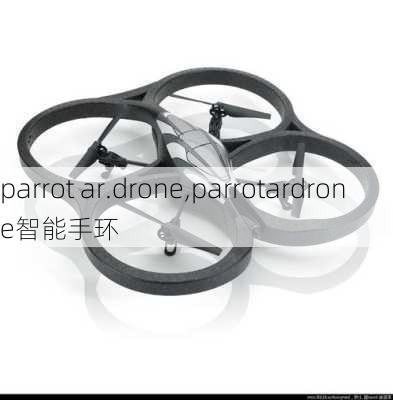 parrot ar.drone,parrotardrone智能手环