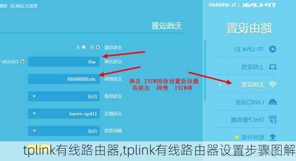 tplink有线路由器,tplink有线路由器设置步骤图解