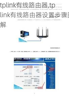 tplink有线路由器,tplink有线路由器设置步骤图解