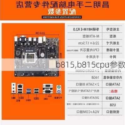 b815,b815cpu参数