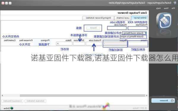 诺基亚固件下载器,诺基亚固件下载器怎么用