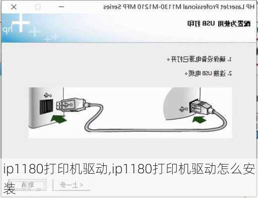 ip1180打印机驱动,ip1180打印机驱动怎么安装