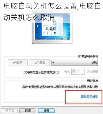 电脑自动关机怎么设置,电脑自动关机怎么取消