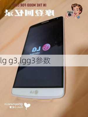 lg g3,lgg3参数