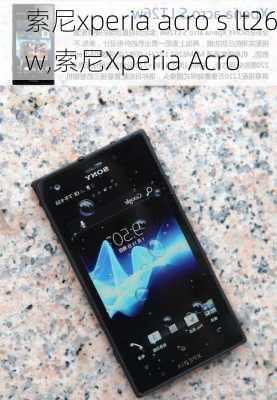 索尼xperia acro s lt26w,索尼Xperia Acro