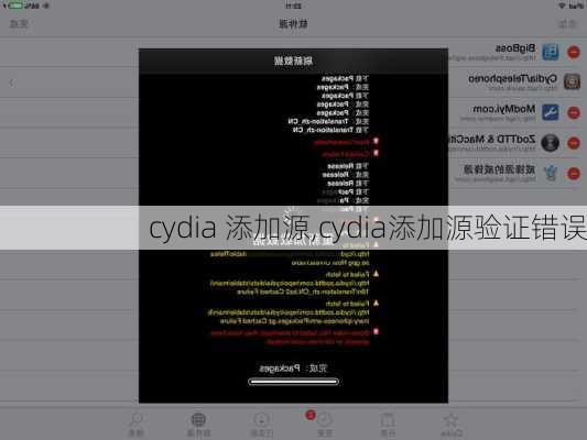 cydia 添加源,cydia添加源验证错误