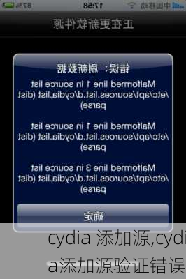 cydia 添加源,cydia添加源验证错误