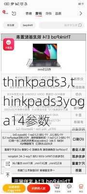 thinkpads3,thinkpads3yoga14参数