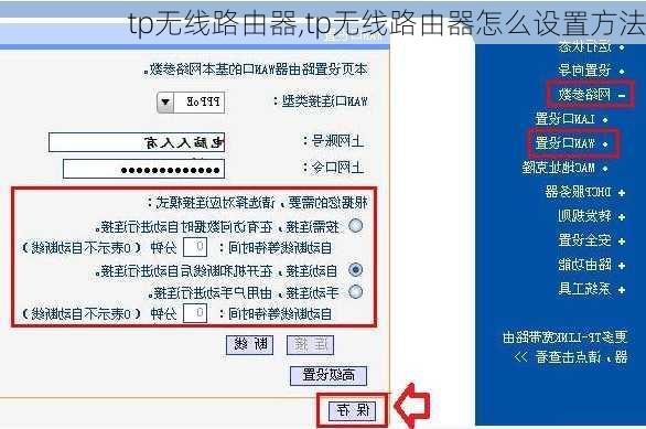 tp无线路由器,tp无线路由器怎么设置方法