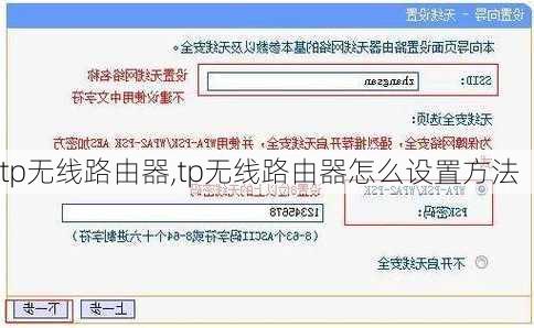 tp无线路由器,tp无线路由器怎么设置方法