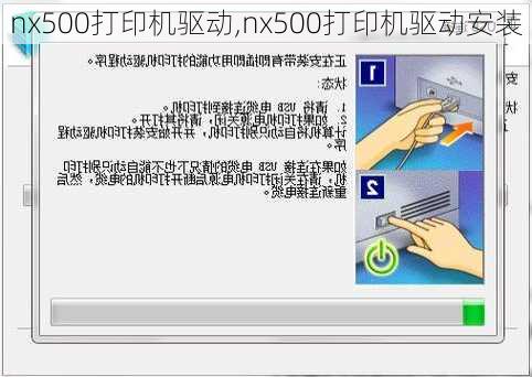 nx500打印机驱动,nx500打印机驱动安装