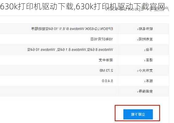 630k打印机驱动下载,630k打印机驱动下载官网