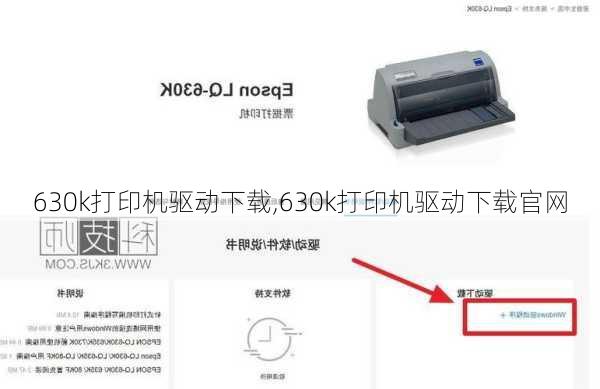 630k打印机驱动下载,630k打印机驱动下载官网