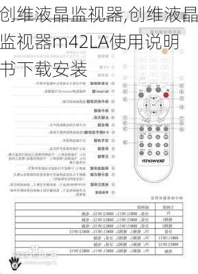 创维液晶监视器,创维液晶监视器m42LA使用说明书下载安装