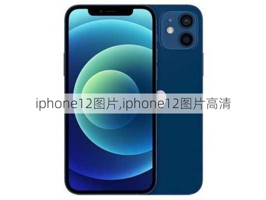 iphone12图片,iphone12图片高清