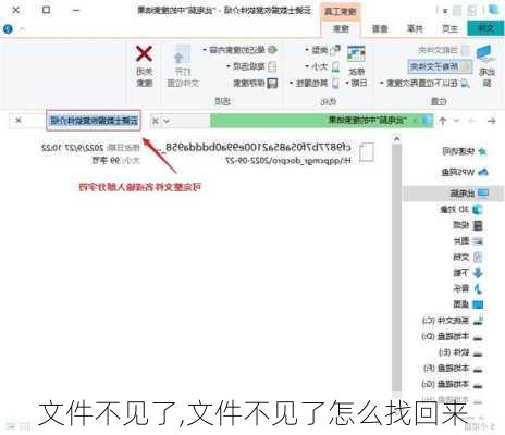 文件不见了,文件不见了怎么找回来