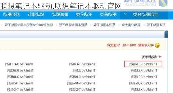 联想笔记本驱动,联想笔记本驱动官网