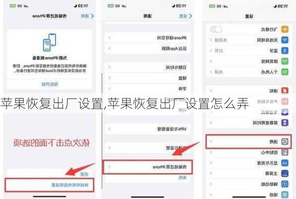 苹果恢复出厂设置,苹果恢复出厂设置怎么弄