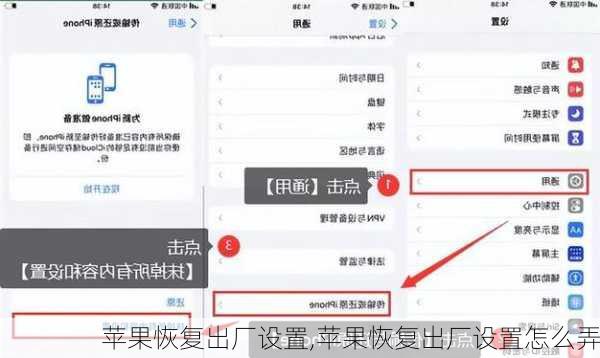 苹果恢复出厂设置,苹果恢复出厂设置怎么弄