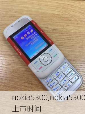 nokia5300,nokia5300上市时间