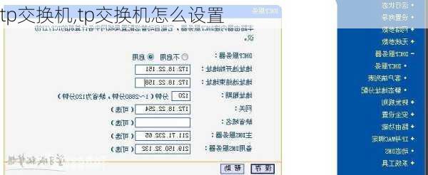 tp交换机,tp交换机怎么设置