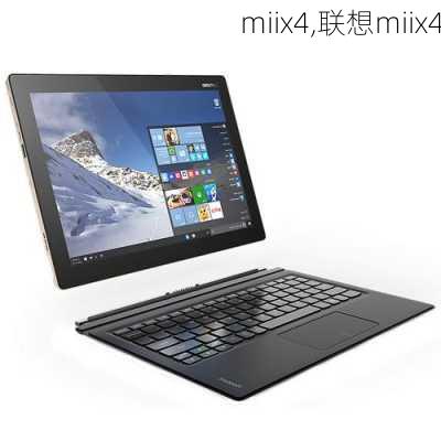 miix4,联想miix4