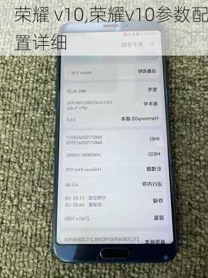 荣耀 v10,荣耀v10参数配置详细