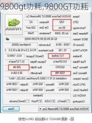 9800gt功耗,9800GT功耗