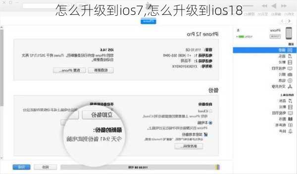 怎么升级到ios7,怎么升级到ios18