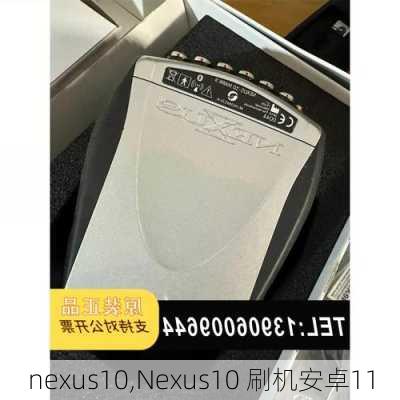 nexus10,Nexus10 刷机安卓11