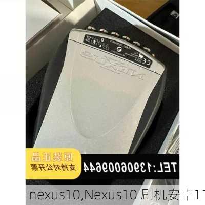 nexus10,Nexus10 刷机安卓11