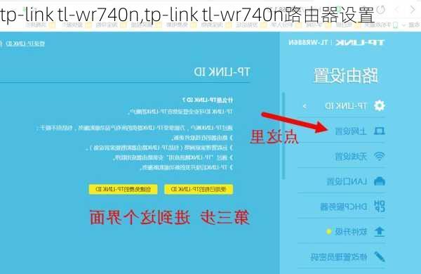 tp-link tl-wr740n,tp-link tl-wr740n路由器设置