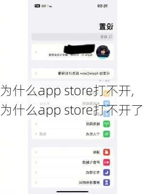 为什么app store打不开,为什么app store打不开了