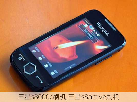 三星s8000c刷机,三星s8active刷机