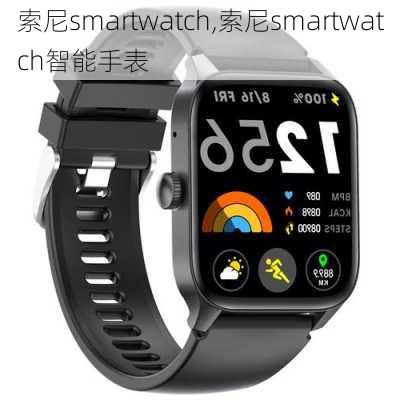 索尼smartwatch,索尼smartwatch智能手表