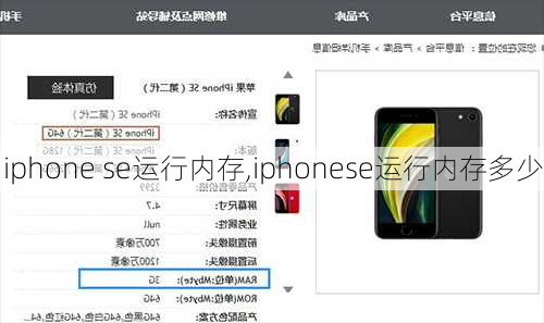 iphone se运行内存,iphonese运行内存多少