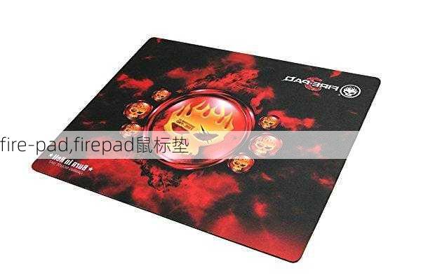 fire-pad,firepad鼠标垫