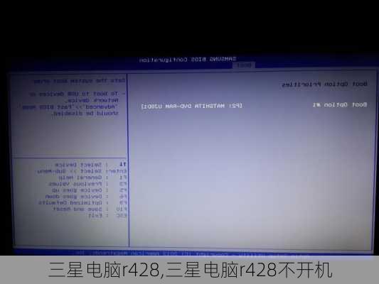 三星电脑r428,三星电脑r428不开机