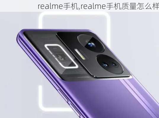 realme手机,realme手机质量怎么样