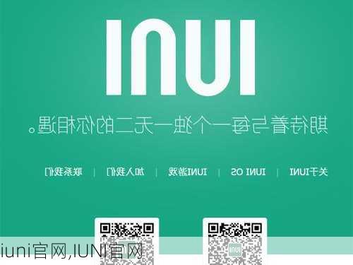 iuni官网,IUNI官网