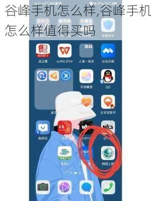 谷峰手机怎么样,谷峰手机怎么样值得买吗