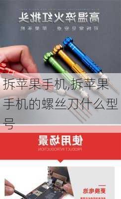 拆苹果手机,拆苹果手机的螺丝刀什么型号