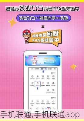 手机联通,手机联通app