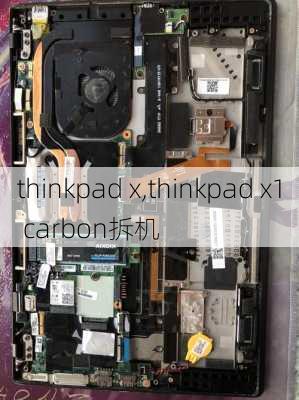 thinkpad x,thinkpad x1 carbon拆机