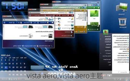 vista aero,Vista aero主题