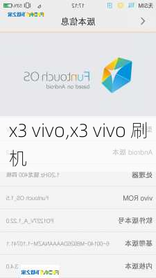 x3 vivo,x3 vivo 刷机